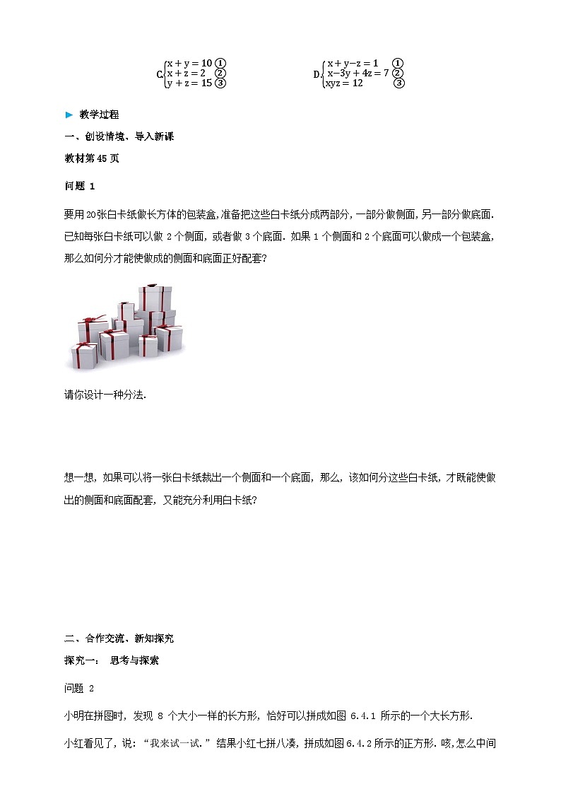 6.4 实践与探索——学案(含答案) 2025-2026学年华师大版七年级数学下册第2页