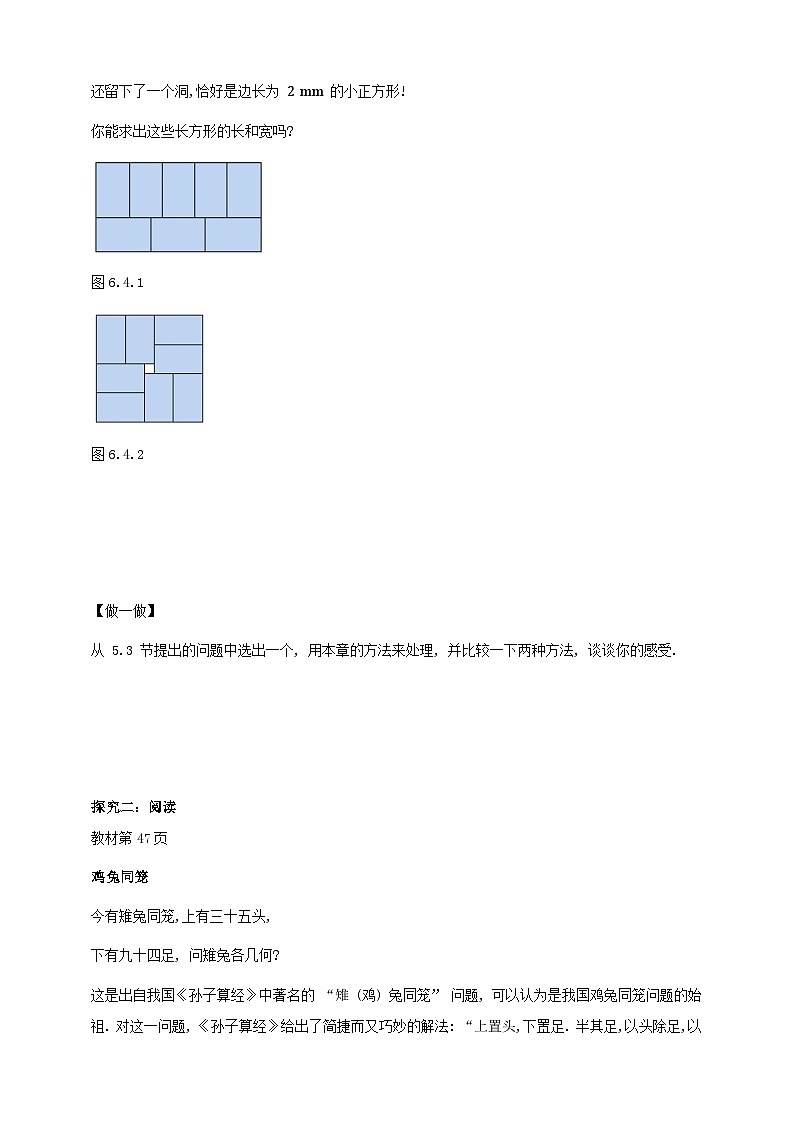 6.4 实践与探索——学案(含答案) 2025-2026学年华师大版七年级数学下册第3页