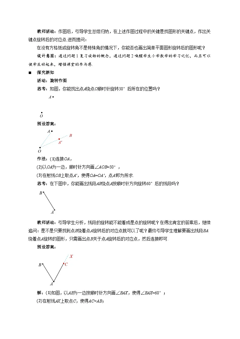 3.2图形的旋转 第2课时教案 初中数学北师大版(2024)八年级下册教案第2页
