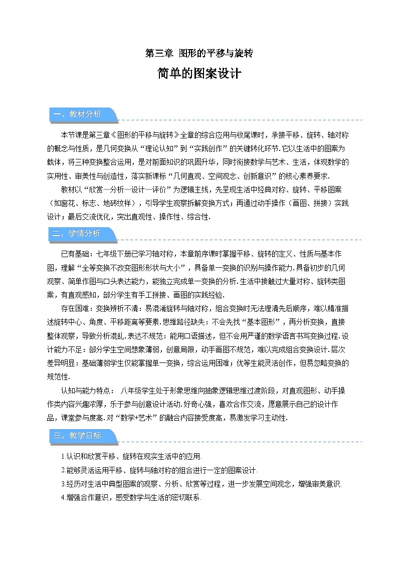 3.3 简单的图案设计 教案 初中数学北师大版(2024)八年级下册教案第1页