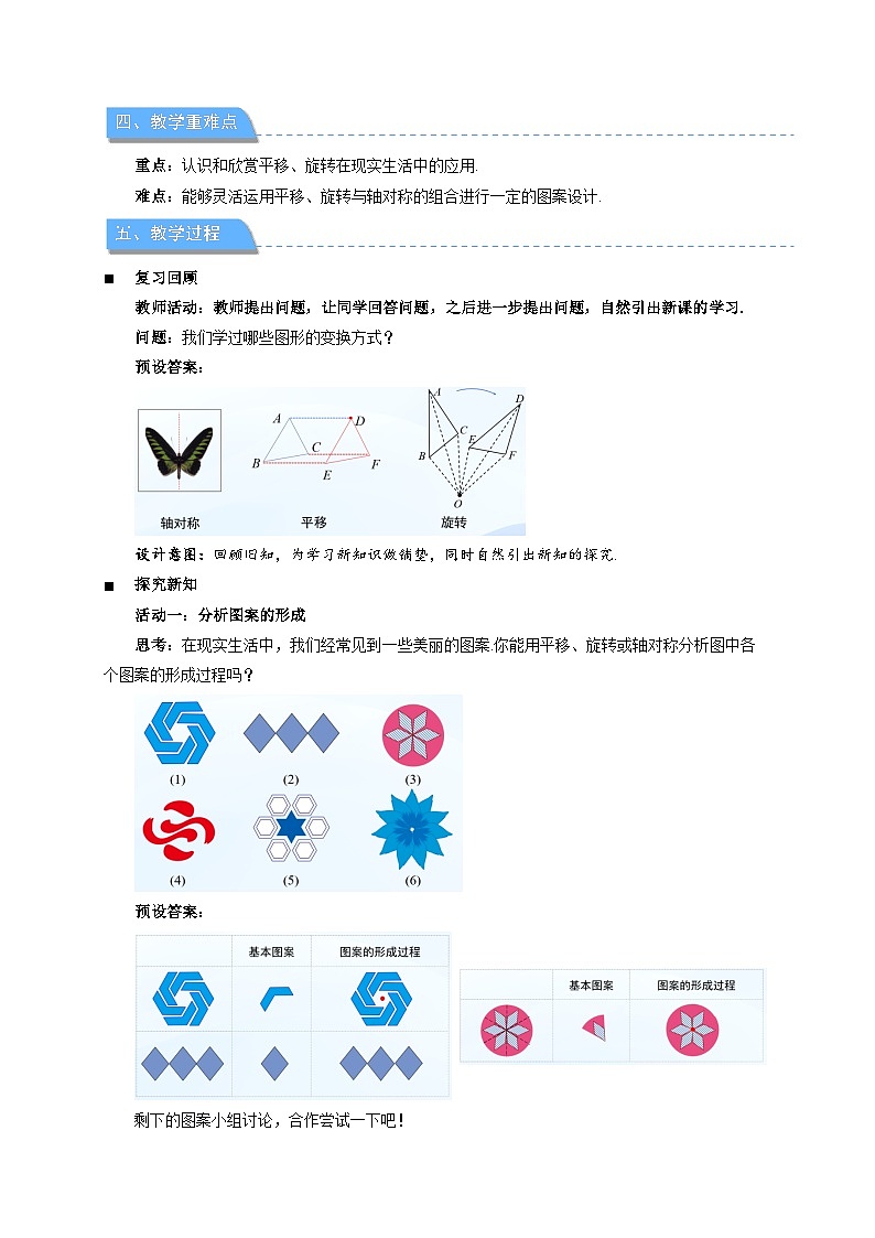 3.3 简单的图案设计 教案 初中数学北师大版(2024)八年级下册教案第2页