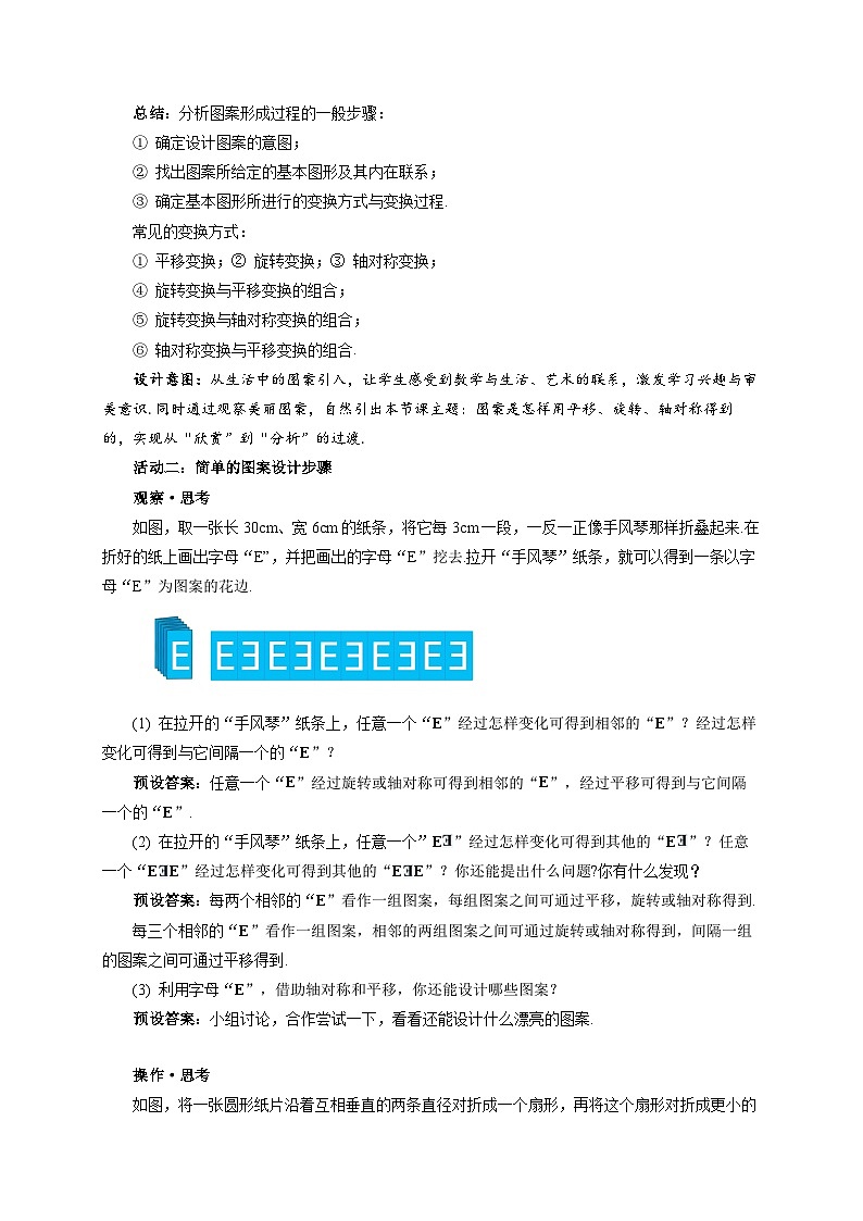 3.3 简单的图案设计 教案 初中数学北师大版(2024)八年级下册教案第3页