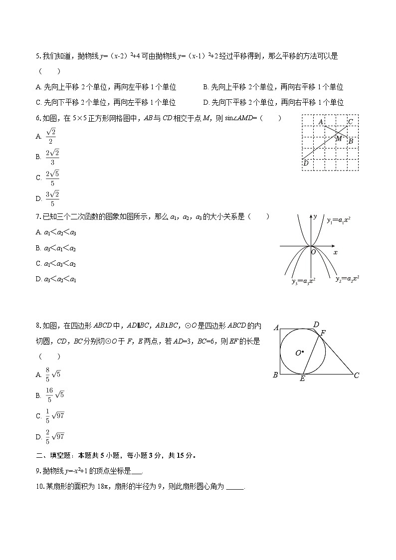 2025-2026学年广东省深圳市宝安中学(集团)实验学校九年级(下)第2周周测数学试卷-自定义类型第2页