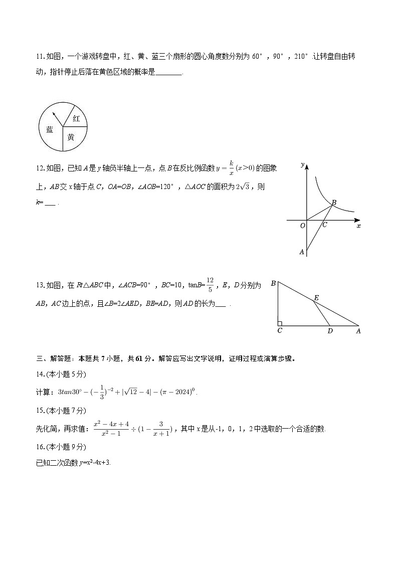 2025-2026学年广东省深圳市宝安中学(集团)实验学校九年级(下)第2周周测数学试卷-自定义类型第3页