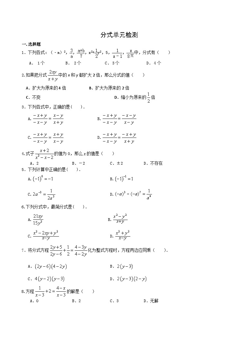 八年级上学期数学同步提升训练——分式单元检测(含答案)第1页