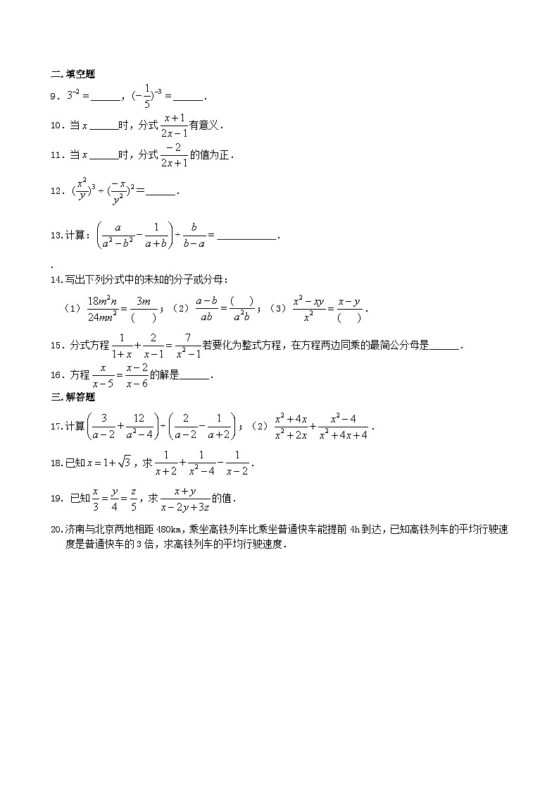 八年级上学期数学同步提升训练——分式单元检测(含答案)第2页