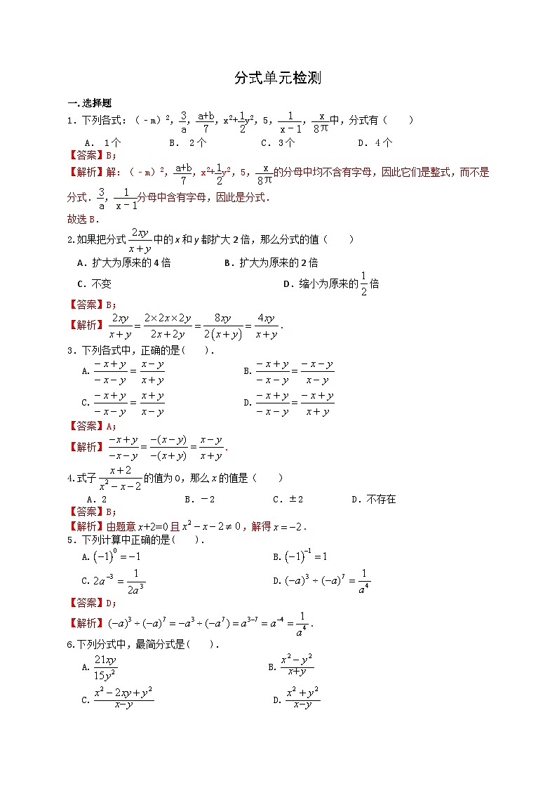 八年级上学期数学同步提升训练——分式单元检测(含答案)第3页