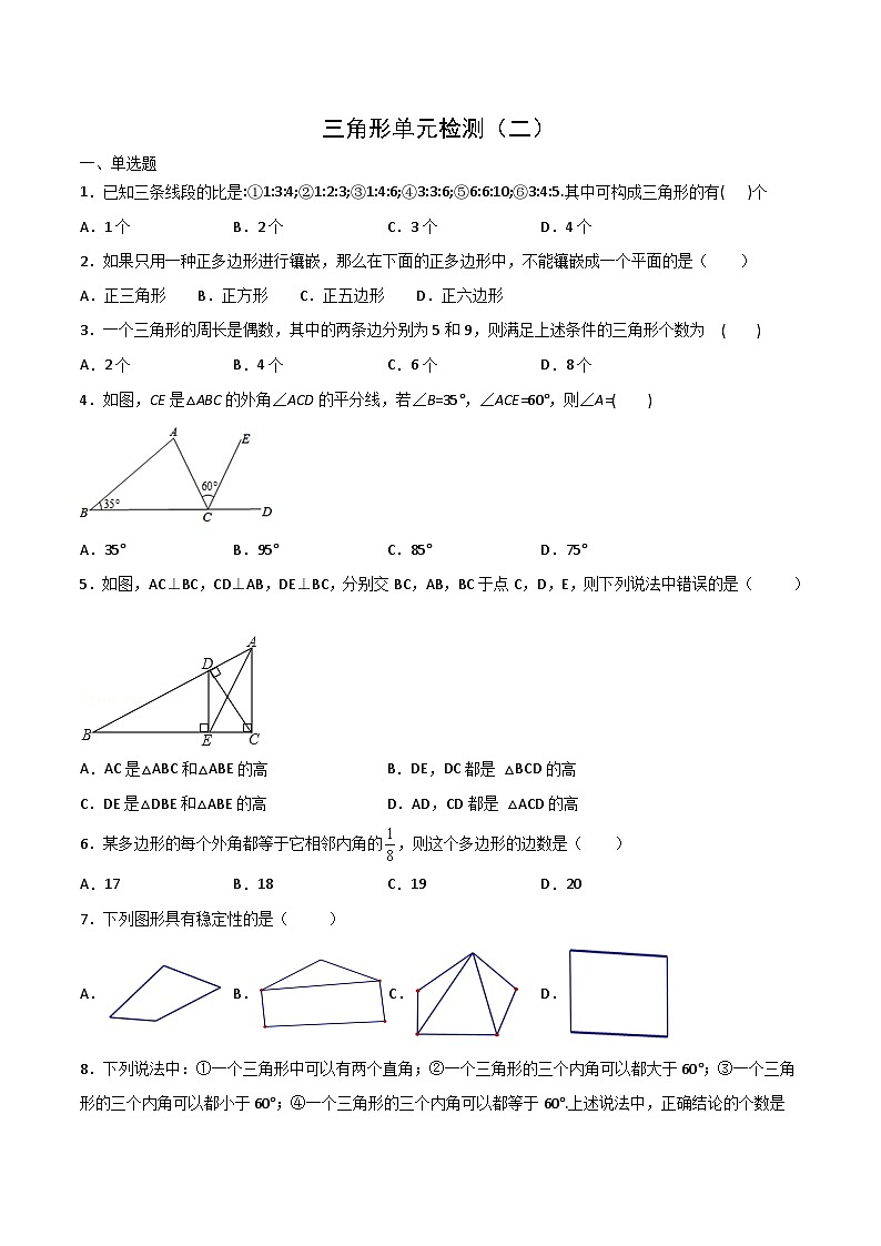 八年级上学期数学同步提升训练——三角形单元检测二(含答案)第1页