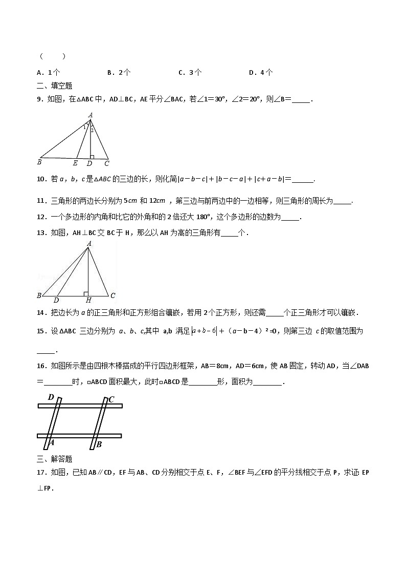 八年级上学期数学同步提升训练——三角形单元检测二(含答案)第2页