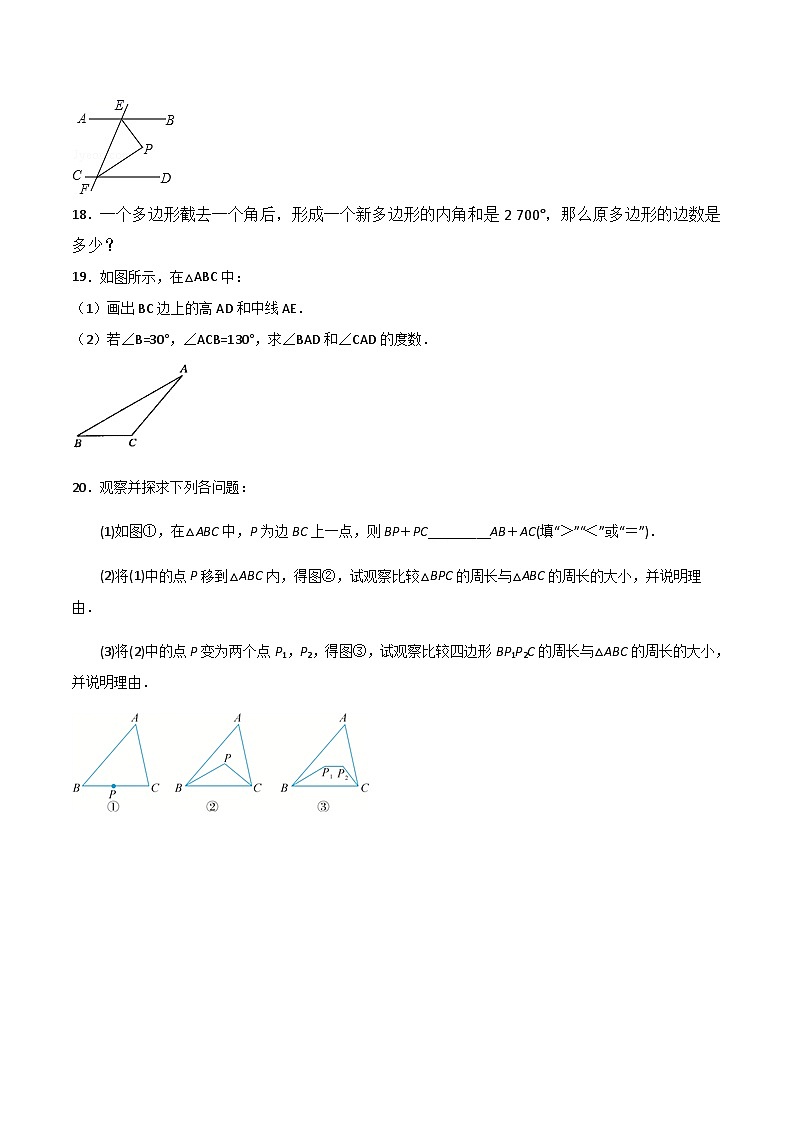 八年级上学期数学同步提升训练——三角形单元检测二(含答案)第3页