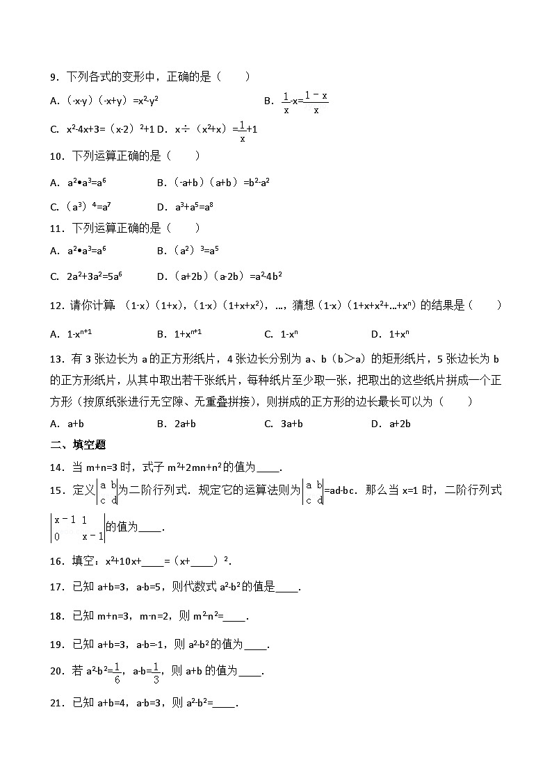 八年级上学期数学同步提升训练——整式的乘法与因式分解单元检测(含答案)第2页