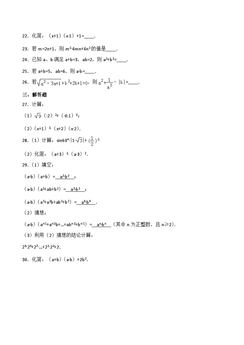 八年级上学期数学同步提升训练——整式的乘法与因式分解单元检测(含答案)第3页