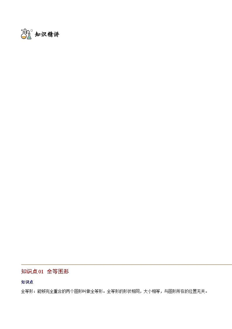 八年级上学期数学考点突破与提分——全等三角形练习(含答案)第2页