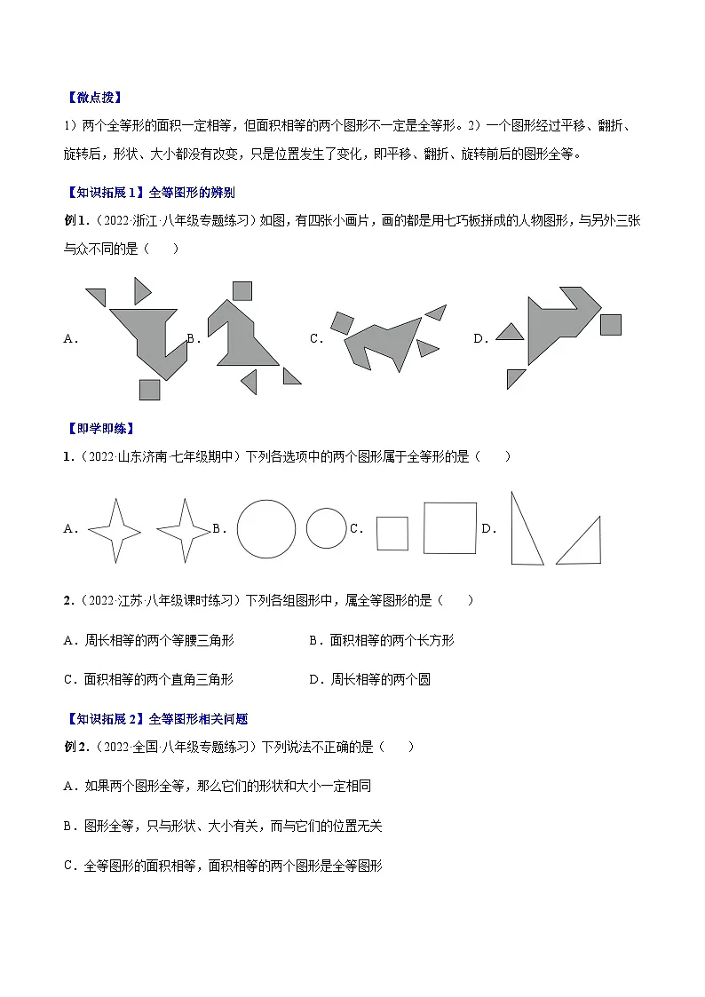 八年级上学期数学考点突破与提分——全等三角形练习(含答案)第3页