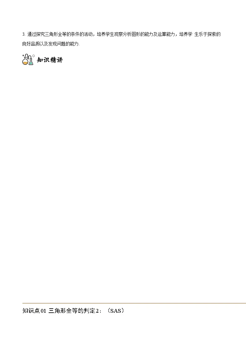 八年级上学期数学考点突破与提分——三角形全等的判定练习2(含答案)第2页