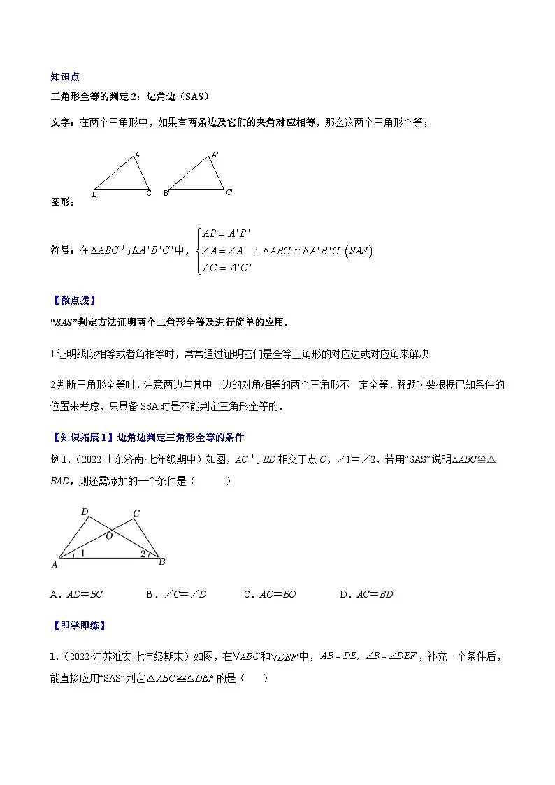 八年级上学期数学考点突破与提分——三角形全等的判定练习2(含答案)第3页