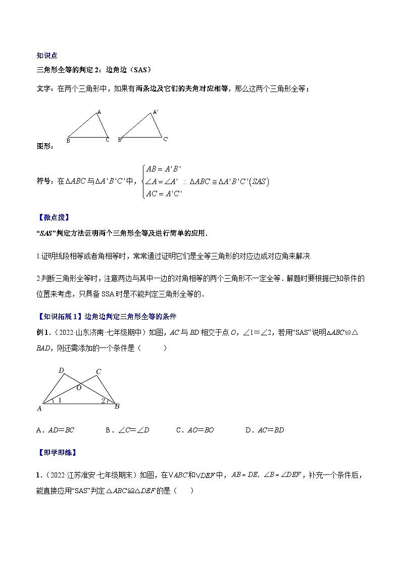 八年级上学期数学考点突破与提分——三角形全等的判定练习2(含答案)第3页