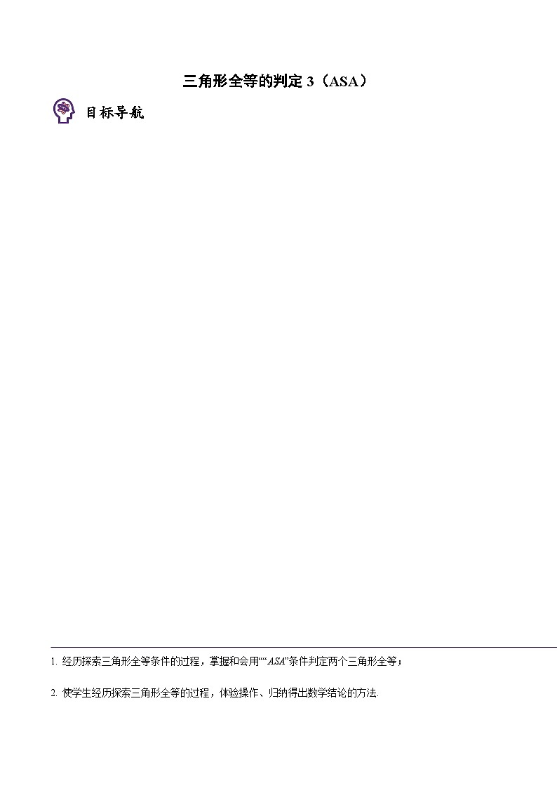 八年级上学期数学考点突破与提分——三角形全等的判定练习3(含答案)第1页