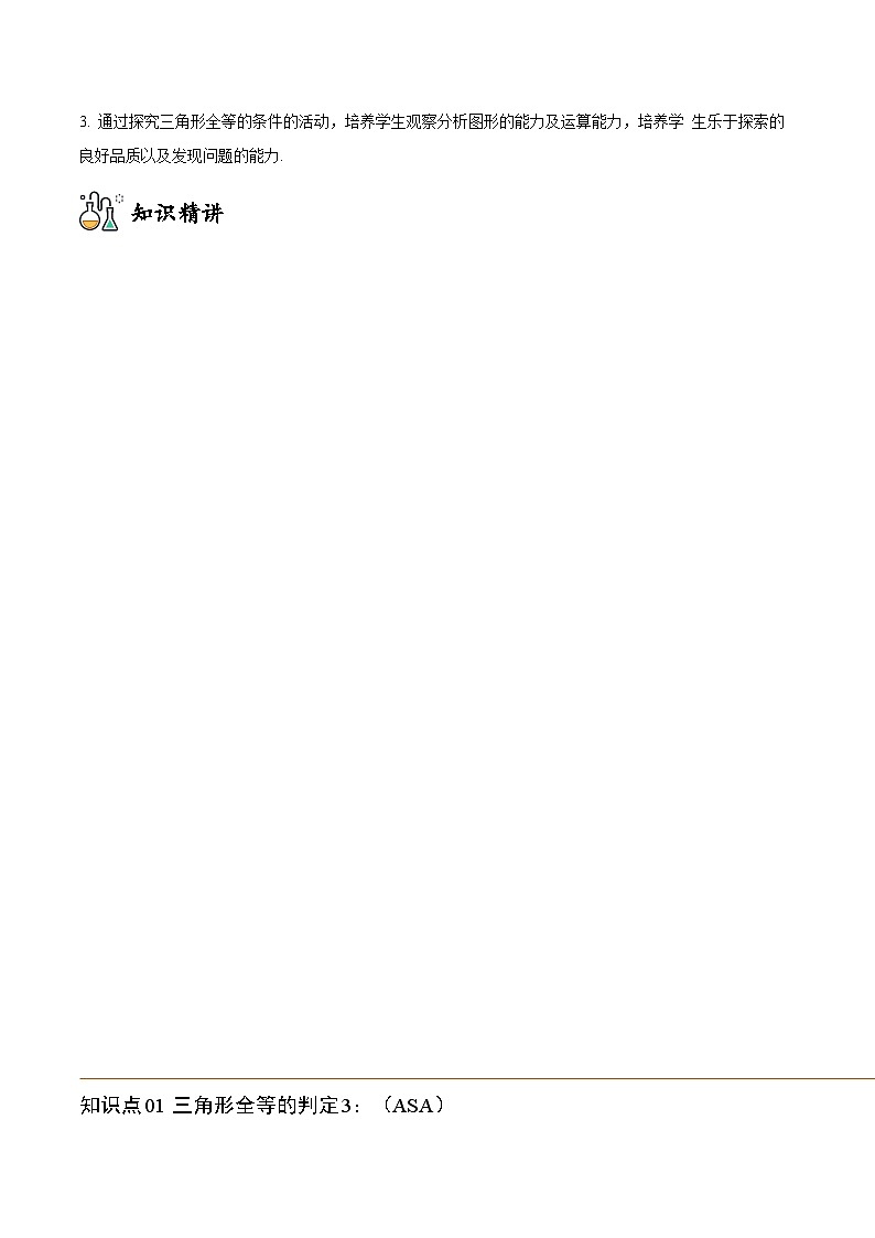 八年级上学期数学考点突破与提分——三角形全等的判定练习3(含答案)第2页