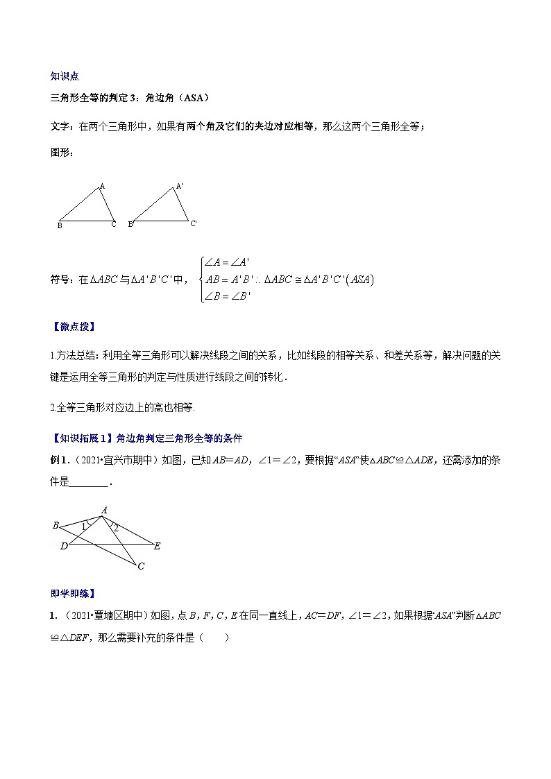 八年级上学期数学考点突破与提分——三角形全等的判定练习3(含答案)第3页