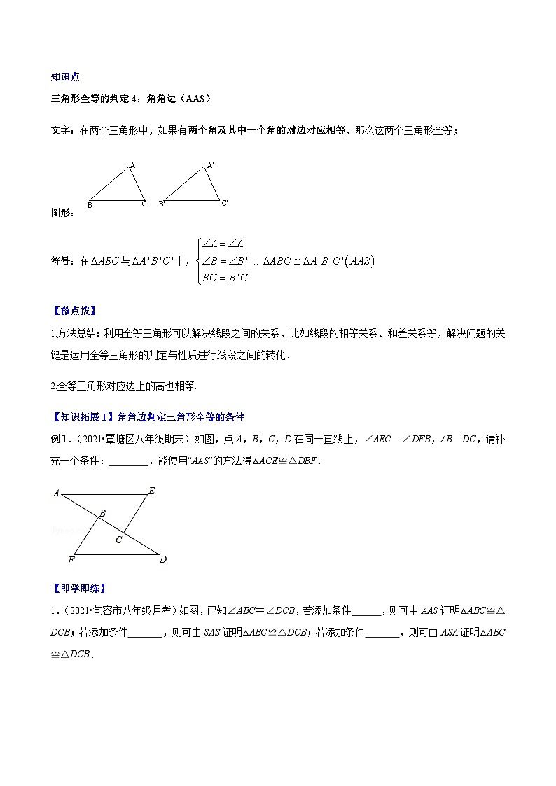 八年级上学期数学考点突破与提分——三角形全等的判定练习4(含答案)第3页