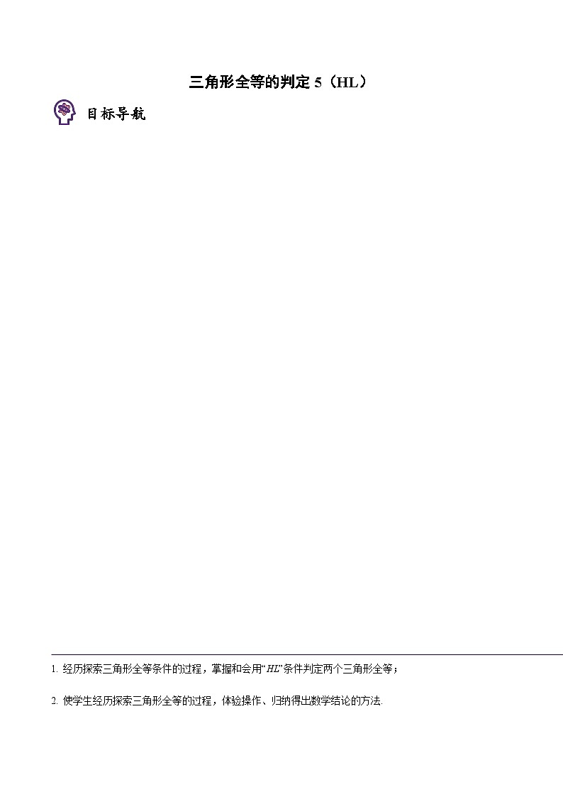 八年级上学期数学考点突破与提分——三角形全等的判定练习5(含答案)第1页