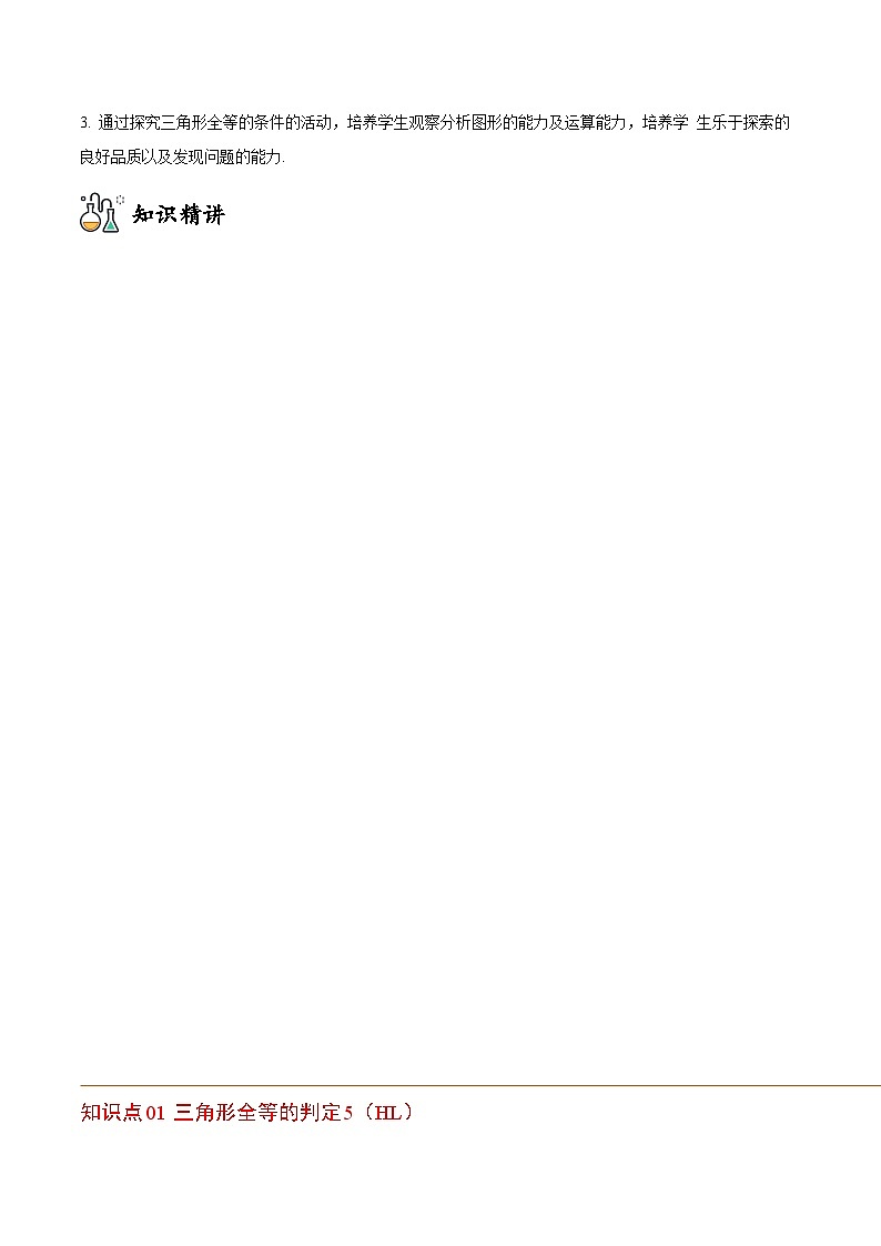 八年级上学期数学考点突破与提分——三角形全等的判定练习5(含答案)第2页