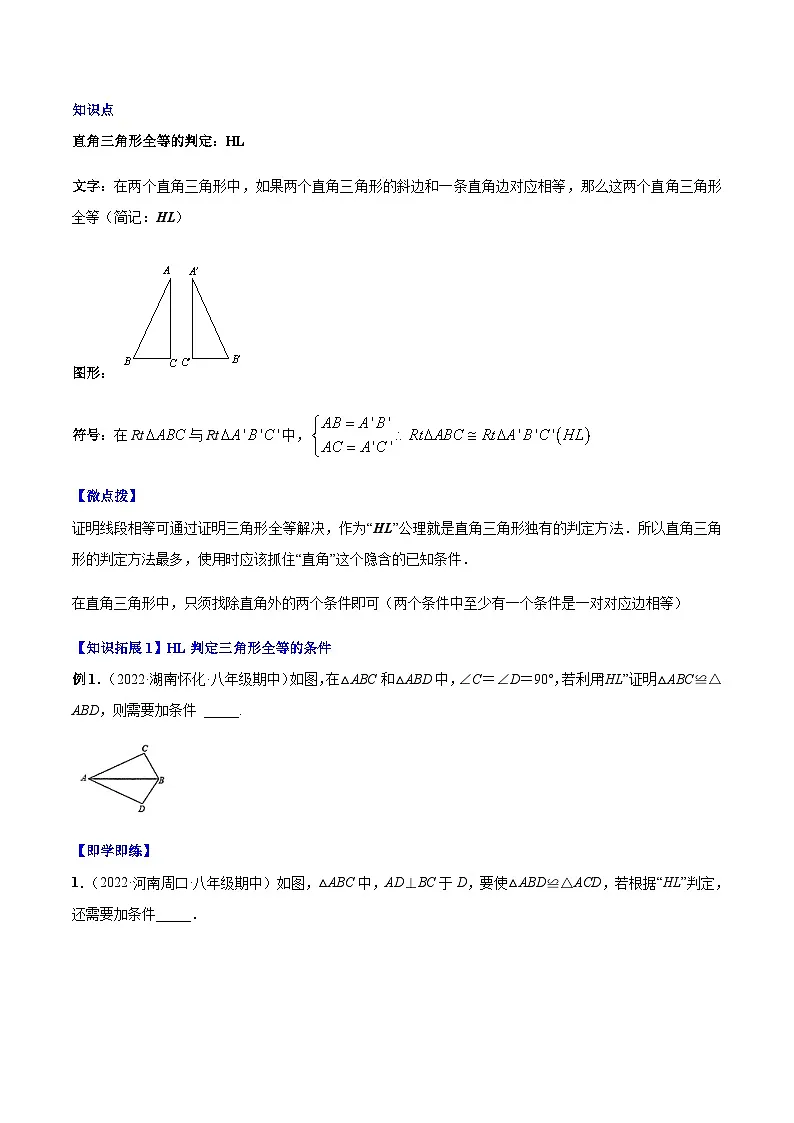 八年级上学期数学考点突破与提分——三角形全等的判定练习5(含答案)第3页