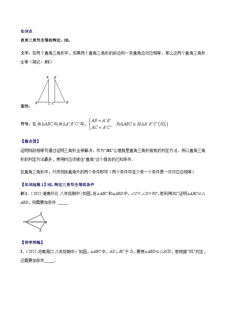 八年级上学期数学考点突破与提分——三角形全等的判定练习5(含答案)第3页