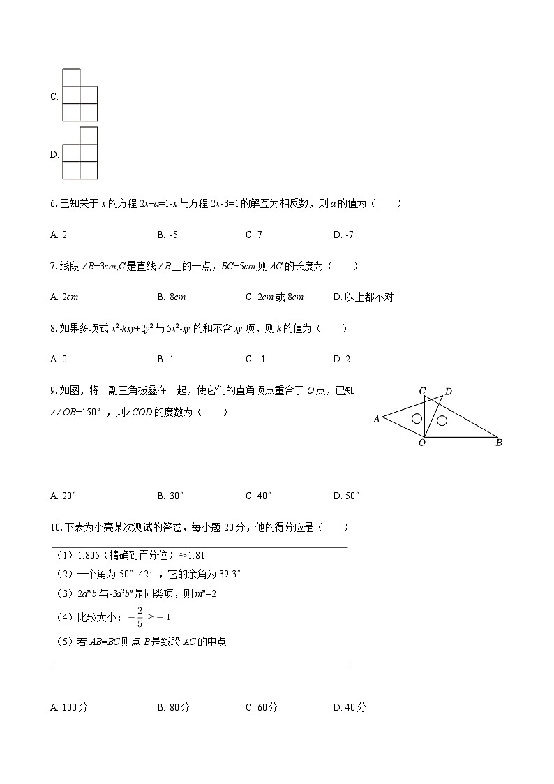 2025-2026学年河北省邯郸市丛台区七年级(上)期末数学试卷(含答案)第2页
