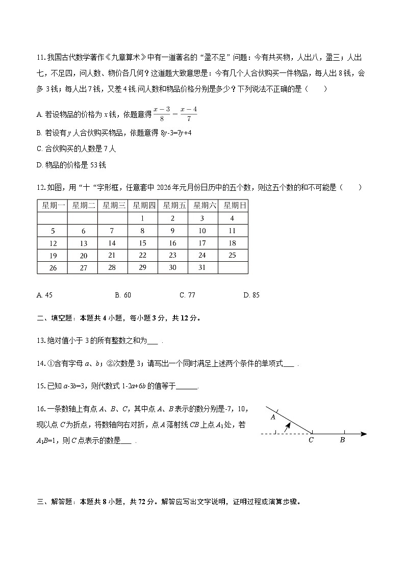 2025-2026学年河北省邯郸市丛台区七年级(上)期末数学试卷(含答案)第3页