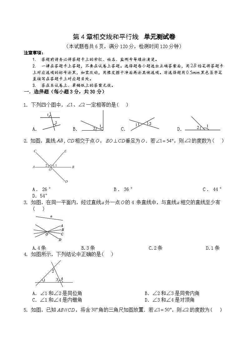 第4章相交线和平行线单元测试卷(含答案)2025-2026学年华东师大版七年级数学上册第1页