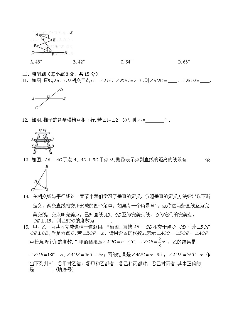 第4章相交线和平行线单元测试卷(含答案)2025-2026学年华东师大版七年级数学上册第3页