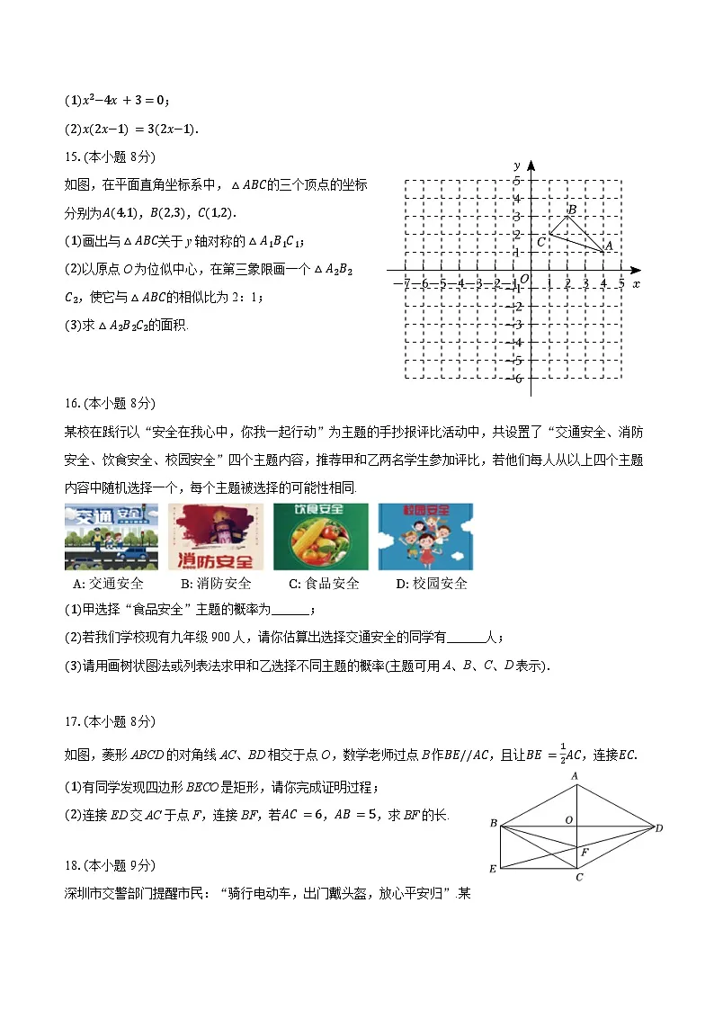 广东省深圳市龙岗区龙岭中学2025-2026学年九年级上学期期中数学试卷(含答案)第3页
