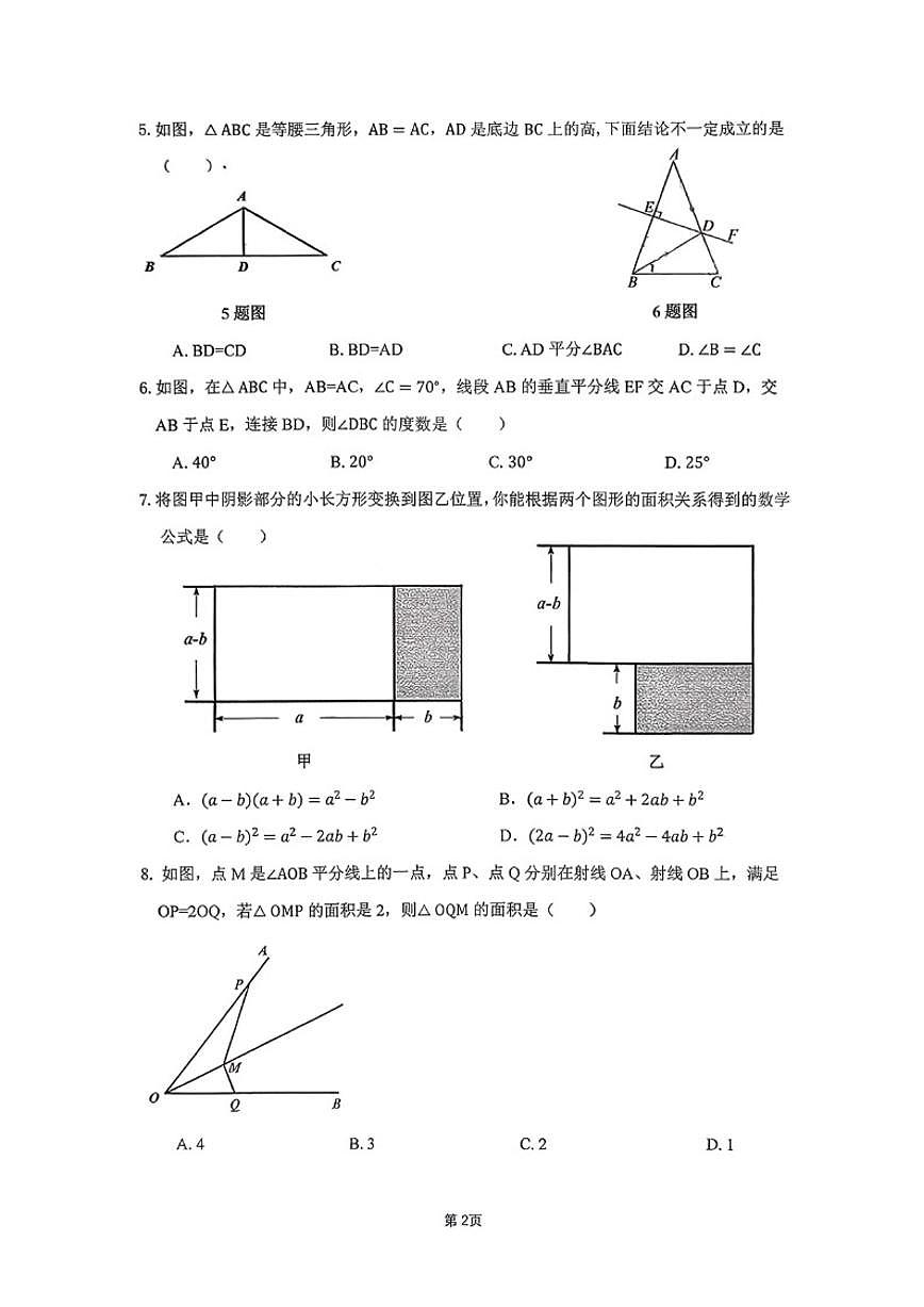 北京大学附属中学2025~2026学年八年级上册期中数学试卷_(无答案_)第2页