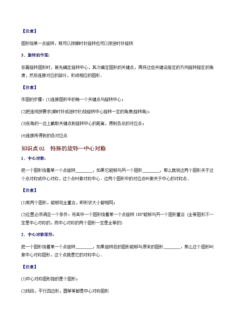 九年级上学期数学考点突破与提分——旋转章末复习题(含答案)第2页