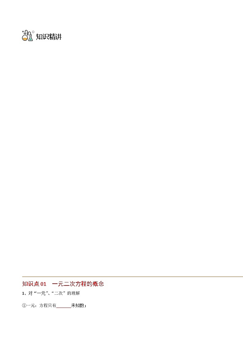 九年级上学期数学考点突破与提分——一元二次方程练习题(含答案)第3页