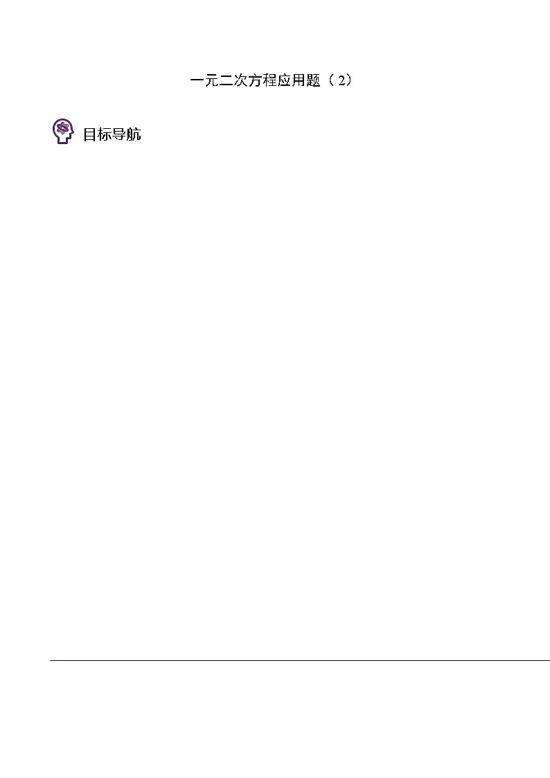 九年级上学期数学考点突破与提分——一元二次方程应用题练习2(含答案)第1页