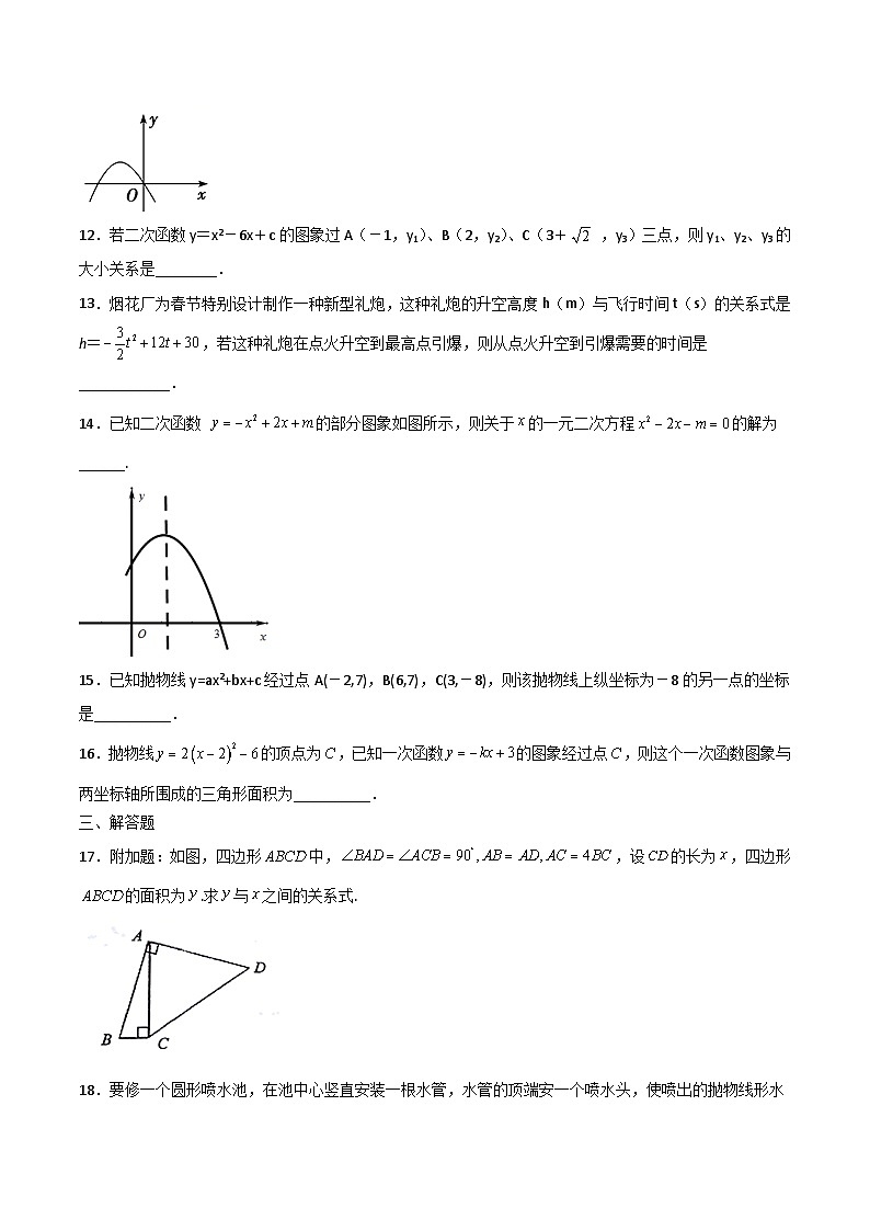 九年级上学期数学同步提升训练——二次函数单元检测一(含答案)第3页