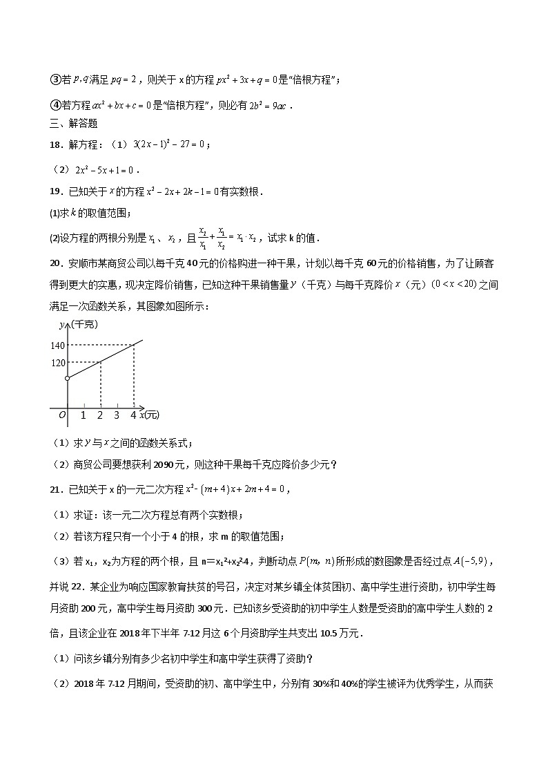 九年级上学期数学同步提升训练——一元二次方程单元检测二(含答案)第3页
