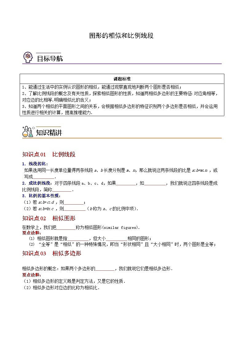 九年级下学期数学考点突破与提分——图形的相似和比例线段练习题(含答案)第1页