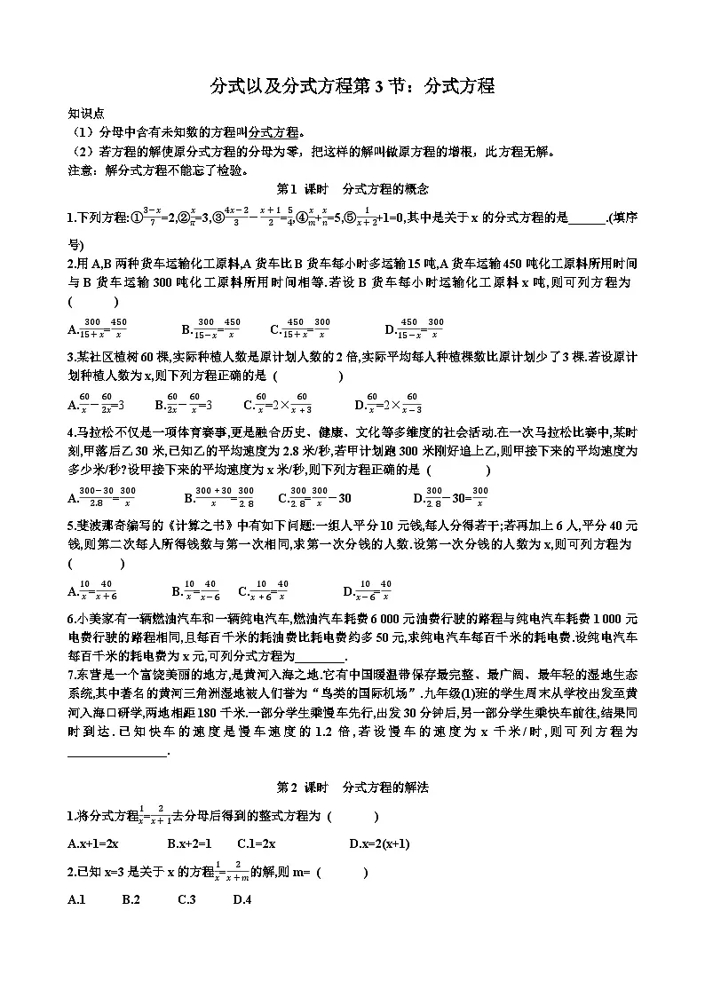 北师大版八年级下学期数学第五章分式与分式方程第3节分式方程知识点+练习试题以及答案第1页