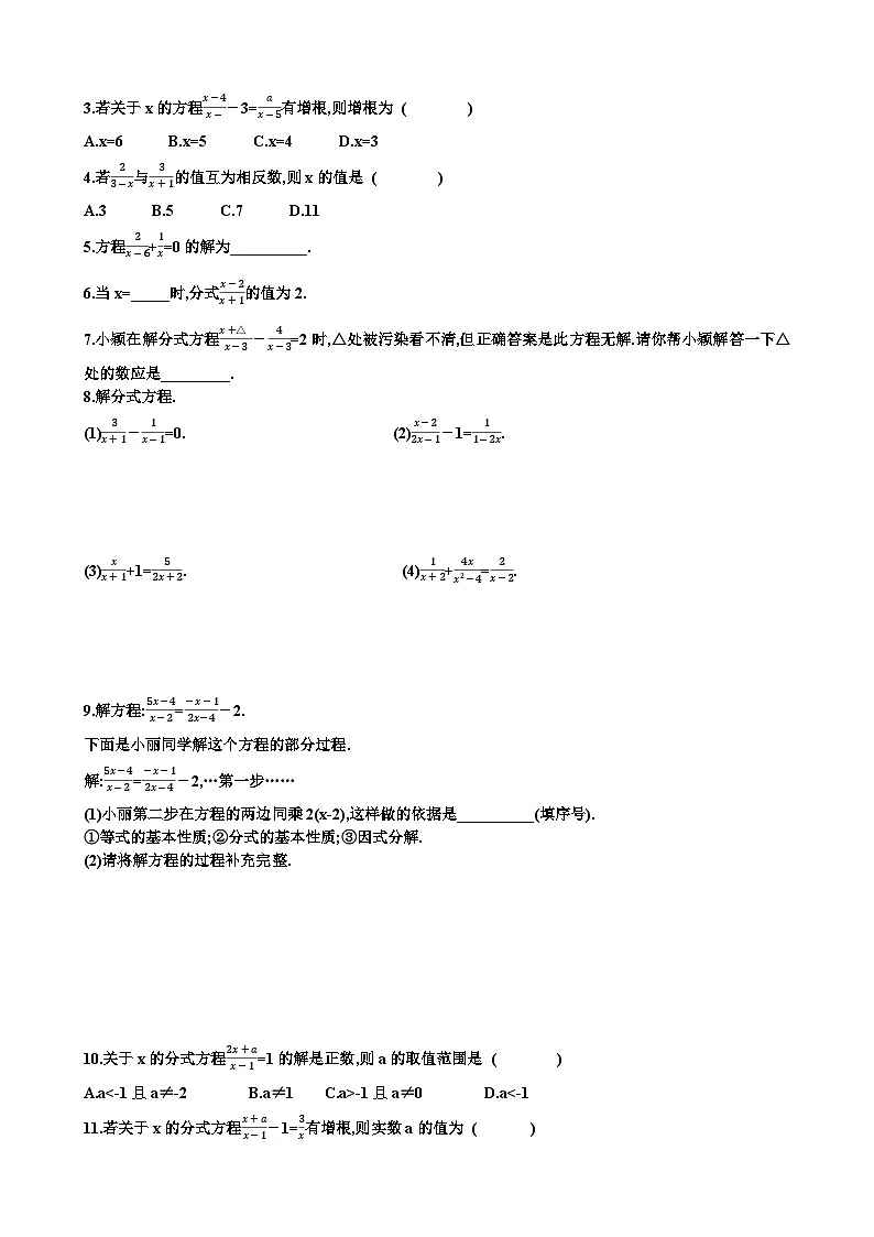 北师大版八年级下学期数学第五章分式与分式方程第3节分式方程知识点+练习试题以及答案第2页
