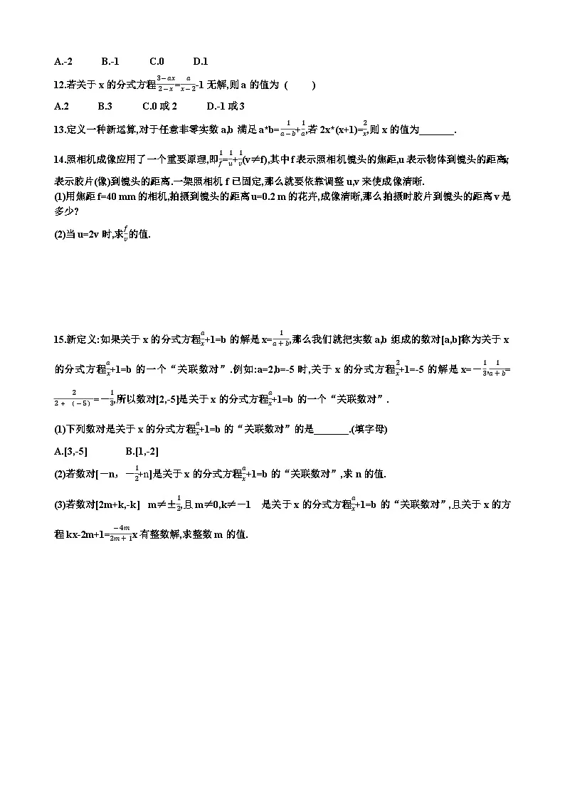 北师大版八年级下学期数学第五章分式与分式方程第3节分式方程知识点+练习试题以及答案第3页