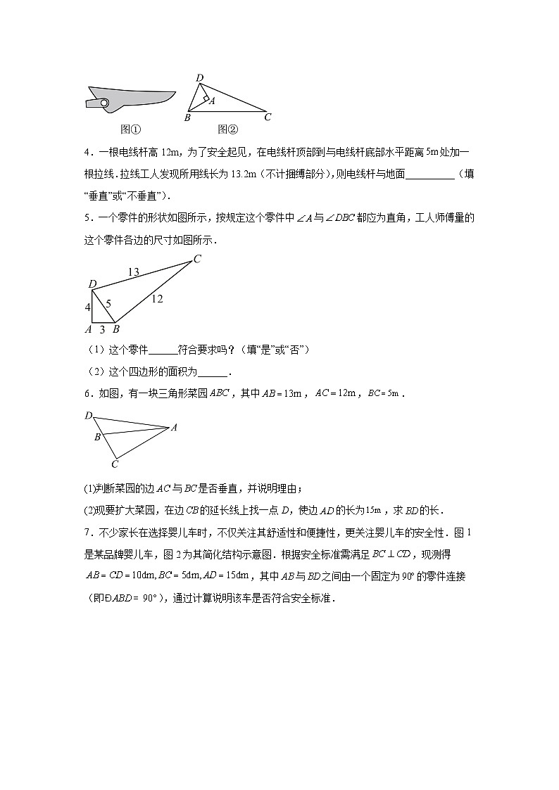 人教版新教材数学八年级下册第20章勾股定理20.2勾股定理的逆定理及其应用第课时勾股定理及其逆定理的综合应用(原卷版)第2页