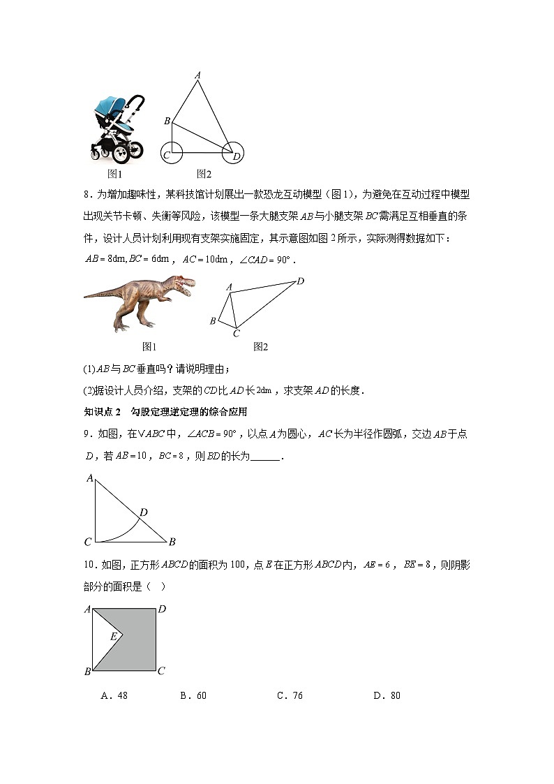 人教版新教材数学八年级下册第20章勾股定理20.2勾股定理的逆定理及其应用第课时勾股定理及其逆定理的综合应用(原卷版)第3页