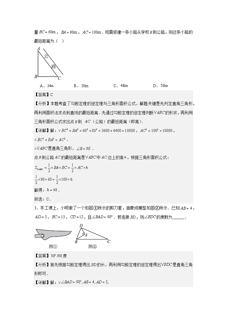 人教版新教材数学八年级下册第20章勾股定理20.2勾股定理的逆定理及其应用第课时勾股定理及其逆定理的综合应用(解析版)第2页