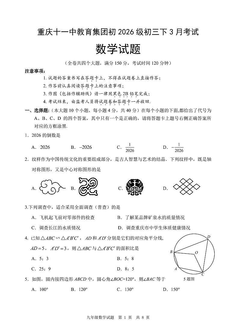 九年级数学考试试题第1页