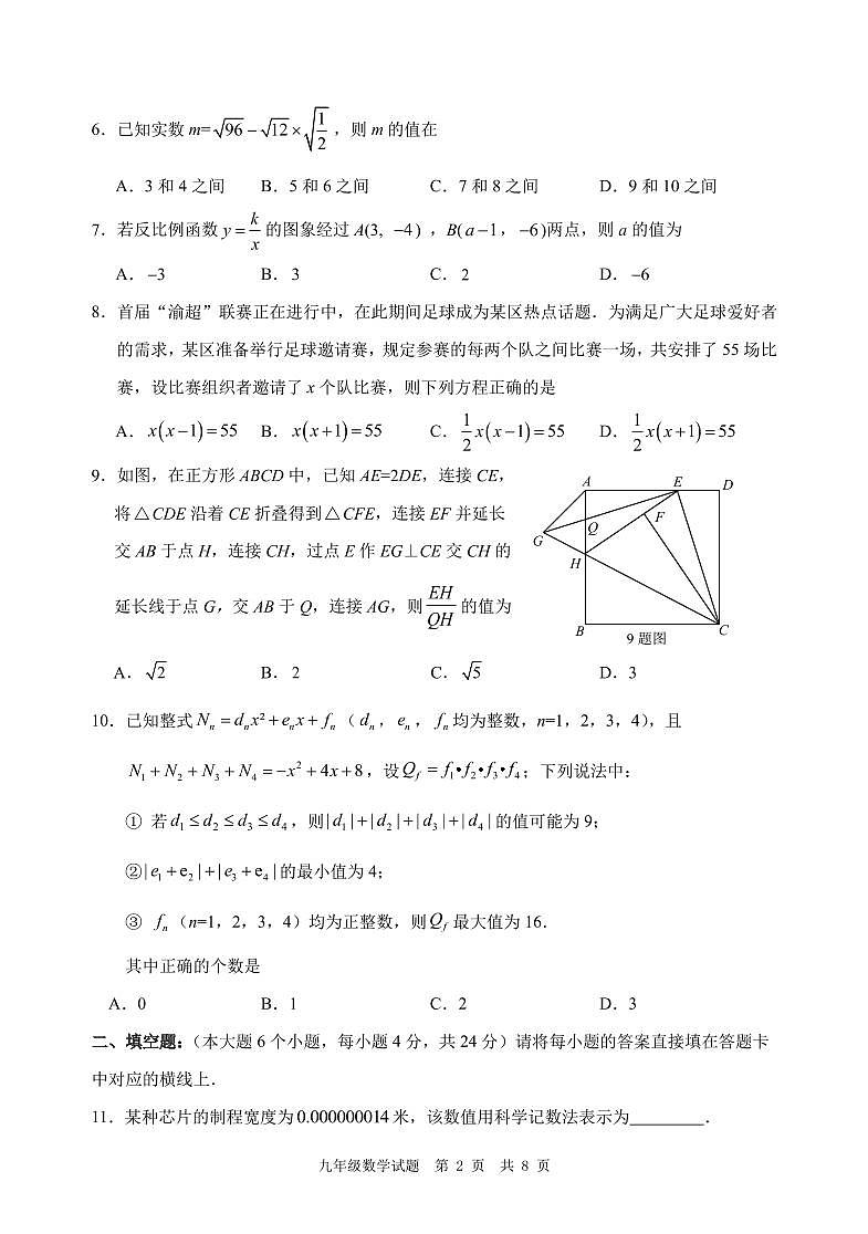 九年级数学考试试题第2页