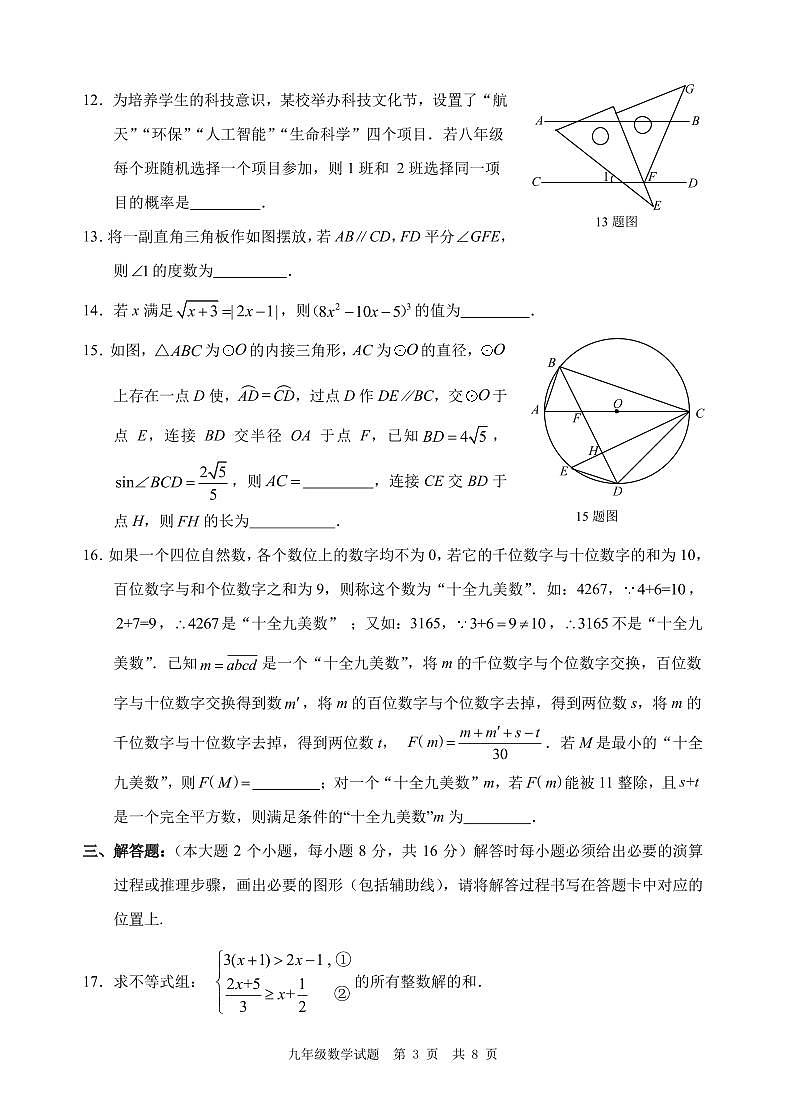 九年级数学考试试题第3页